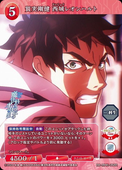 質実剛健 西城レオンハルト 【BB-MHK-068R】